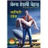 Akhiri Danv by James Hadley Chase