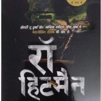 The RAW Hitman by Zaidi S. Hussain