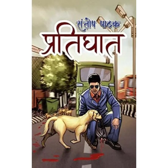 Pratighaat by Santosh Pathak Pratighaat by Santosh Pathak