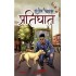 Pratighaat by Santosh Pathak