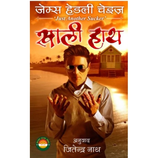 Khaali Haath by James Hadley Chase Khaali Haath by James Hadley Chase