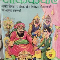 Kazaq ki Lokkathaye hindi book