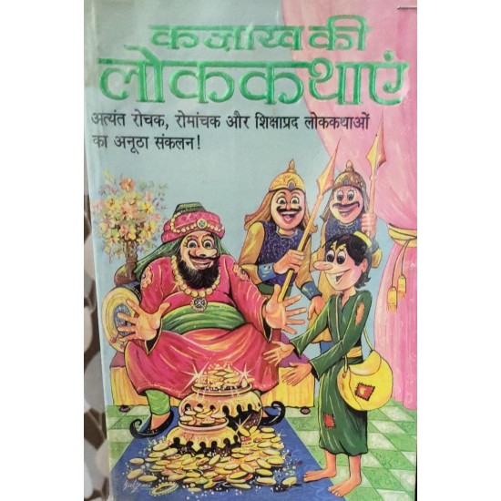 Kazaq ki Lokkathaye hindi book