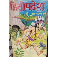Hithopadesh by Pandit Narayan Sharma
