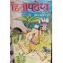 Hithopadesh by Pandit Narayan Sharma