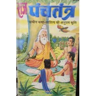 Raj Panchtantra Prachin Katha Sahitya Anupam Kriti