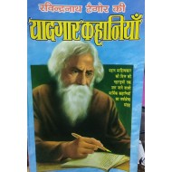Ravindernath Ki Khaniya by Ravinder Nath Tagore Ravindernath Ki Khaniya by Ravinder Nath Tagore