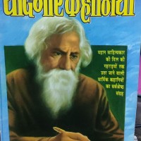 Ravindernath Ki Khaniya by Ravinder Nath Tagore Ravindernath Ki Khaniya by Ravinder Nath Tagore