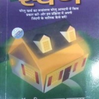 House Hold Gold Ghrelu Swarn by dr steve w prise House Hold Gold Ghrelu Swarn by dr steve w prise