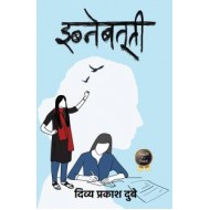 Ibnebatuti by Dubey Divya Prakash
