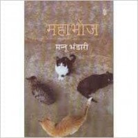 Mahabhoj by MANNU BHANDARI Mahabhoj by MANNU BHANDARI