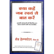 Kya Kahen Jab Swayam Se Baat Karen by Shad Helmstetter Manjul Publishing House Pvt Ltd 