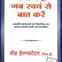 Kya Kahen Jab Swayam Se Baat Karen by Shad Helmstetter Manjul Publishing House Pvt Ltd 