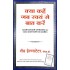 Kya Kahen Jab Swayam Se Baat Karen by Shad Helmstetter Manjul Publishing House Pvt Ltd 