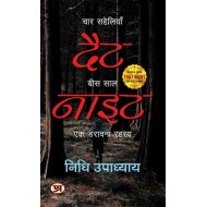 That Night by Nidhi Upadhyay That Night by Nidhi Upadhyay