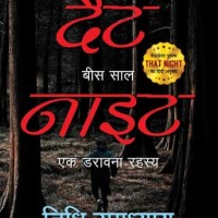 That Night by Nidhi Upadhyay That Night by Nidhi Upadhyay