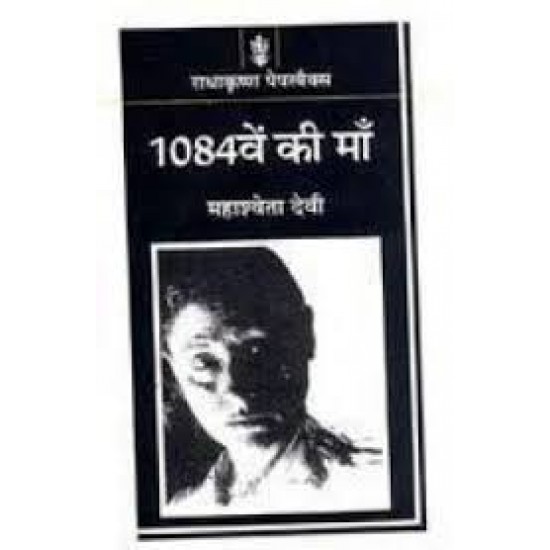 1084ven Ki Maan by Mahashweta devi