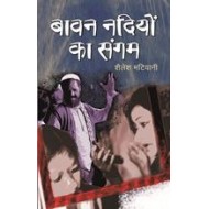 Bavan Nadiyaon Ka Sangam by Sailesh Matiyani