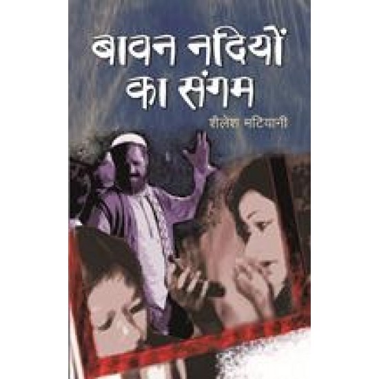 Bavan Nadiyaon Ka Sangam by Sailesh Matiyani