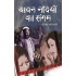 Bavan Nadiyaon Ka Sangam by Sailesh Matiyani
