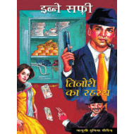Tijori Ka Rahasya Jasusi Dunia Series By Ibne Safi Tijori Ka Rahasya Jasusi Dunia Series By Ibne Safi