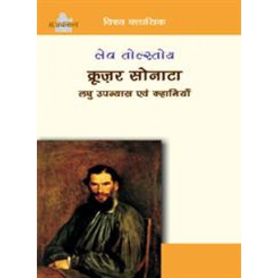 Cruser Sonata Leo Tolstoy in hindi