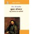 Cruser Sonata Leo Tolstoy in hindi