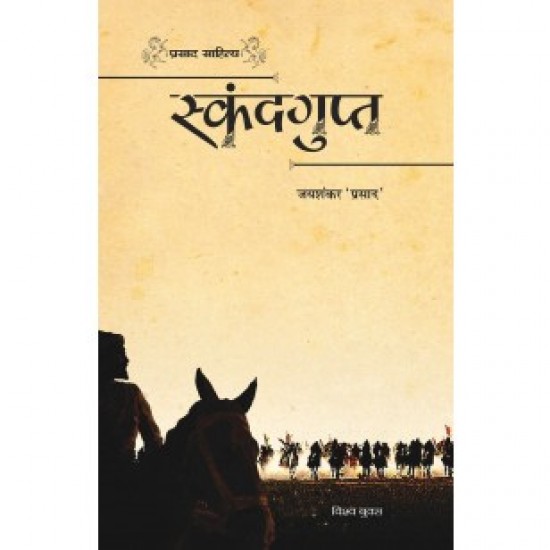 Vishv Skangupt by Jaishankar Prasad