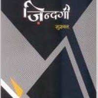 Zindagi by Guru Dutt