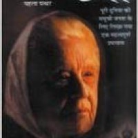 Maa (Hindi) Paperback – 2003 by Maxim Gorki 