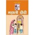 Majhli Didi by Sharat Chandra Chattopadhyay