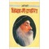 Shiksha Me Kranti (Hindi) Paperback by Osho 