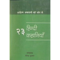 23 Hindi Kahaniyan by Jainendra Kumar