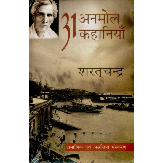 31 Anmol Kahaniya  (Hindi, Paperback, Sharat Chandra)