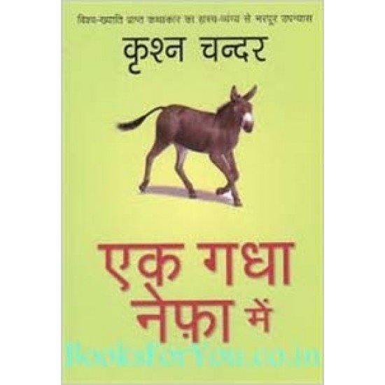 Ek Gadha Nefa Mein (Hindi) Paperback by Krishan Chandar (Author)