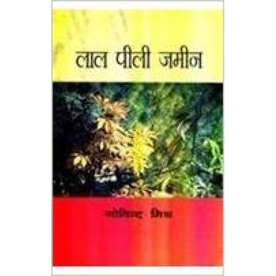 Lal Peeli Zameen (Hindi) Hardcover – 2003 by Govind Mishra 