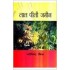Lal Peeli Zameen (Hindi) Hardcover – 2003 by Govind Mishra 