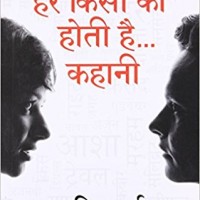 Har Kisi Ki Hoti Hai....Kahani (Hindi Edition) (Hindi) Paperback – September 12, 2016 by Savi Sharma 