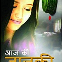 Aaj Ki Jaanki by Ashok Bagh