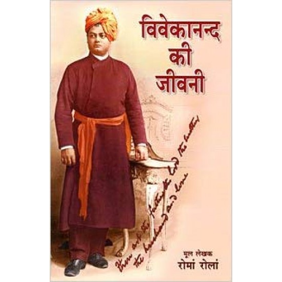 Vivekananda Ki Jivani  by Roma Rola