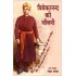 Vivekananda Ki Jivani  by Roma Rola