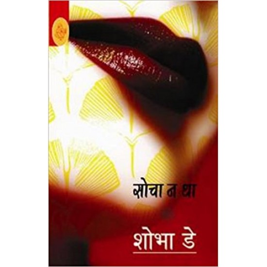 Socha Na Tha (Hindi) Paperback – 2016 by Shobha De