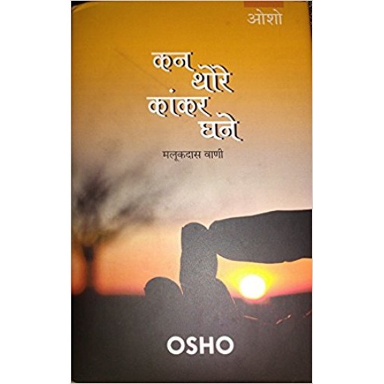KAN THORE KANKAR GHANE ( Malukdas vani ) Hardcover  by OSHO 