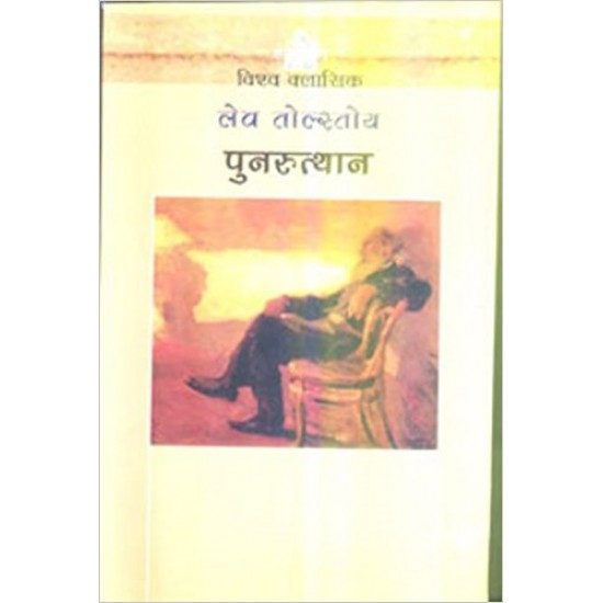 Punarutthan (Hindi) Paperback – 2007 by LEV TOLSTOY 