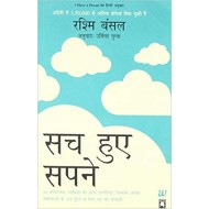 Sach Hue Sapne (Hindi) (Hindi Edition) (Hindi) Paperback – April 28, 2015 by Rashmi Bansal Sach Hue Sapne (Hindi) (Hindi Edition) (Hindi) Paperback – April 28, 2015 by Rashmi Bansal
