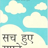 Sach Hue Sapne (Hindi) (Hindi Edition) (Hindi) Paperback – April 28, 2015 by Rashmi Bansal Sach Hue Sapne (Hindi) (Hindi Edition) (Hindi) Paperback – April 28, 2015 by Rashmi Bansal