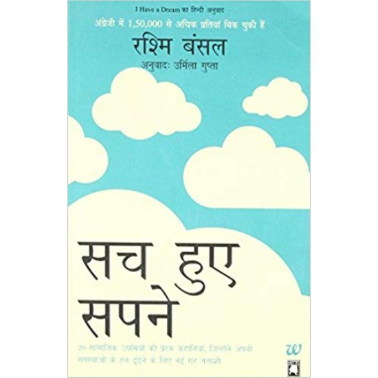 Sach Hue Sapne (Hindi) (Hindi Edition) (Hindi) Paperback – April 28, 2015 by Rashmi Bansal