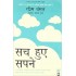 Sach Hue Sapne (Hindi) (Hindi Edition) (Hindi) Paperback – April 28, 2015 by Rashmi Bansal