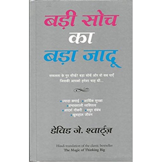 BADI SOCH KA BADA JADOO hindi by DAVID J. SCHWARTZ 