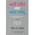 BADI SOCH KA BADA JADOO hindi by DAVID J. SCHWARTZ 